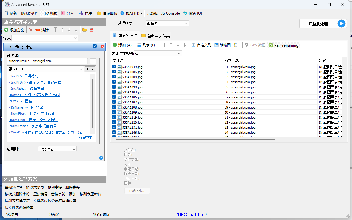 文件批量重命名工具Advanced Renamer-coser福利社