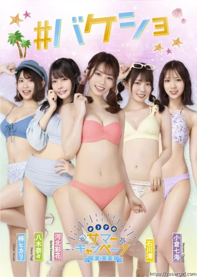 2022.07.29 石川澪 【＃バケショ】河北彩花 石川澪 八木奈々 梓ヒカリ 小倉七海-coser福利社