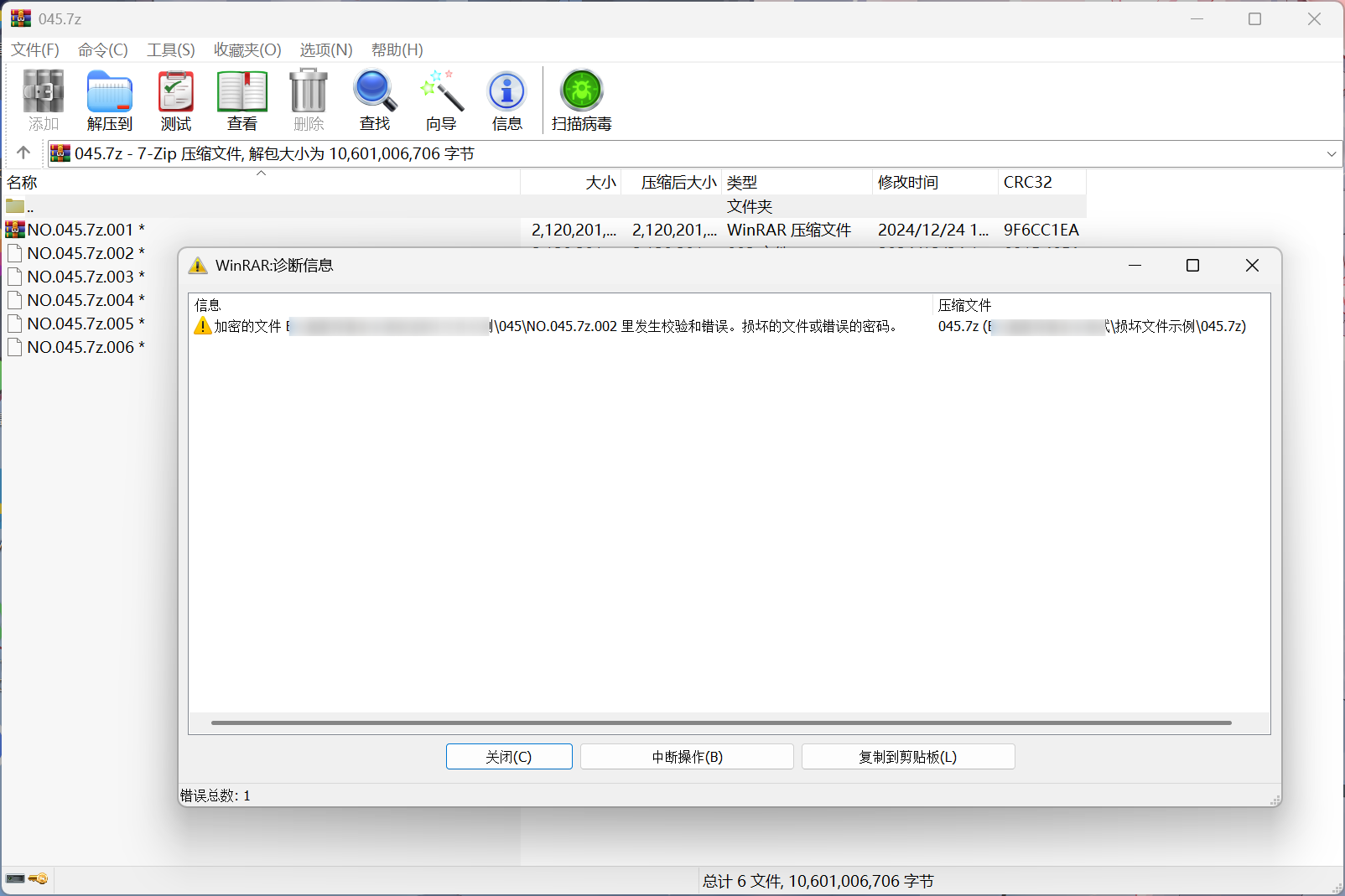 文件解压失败的解决办法 - coser福利社-coser福利社