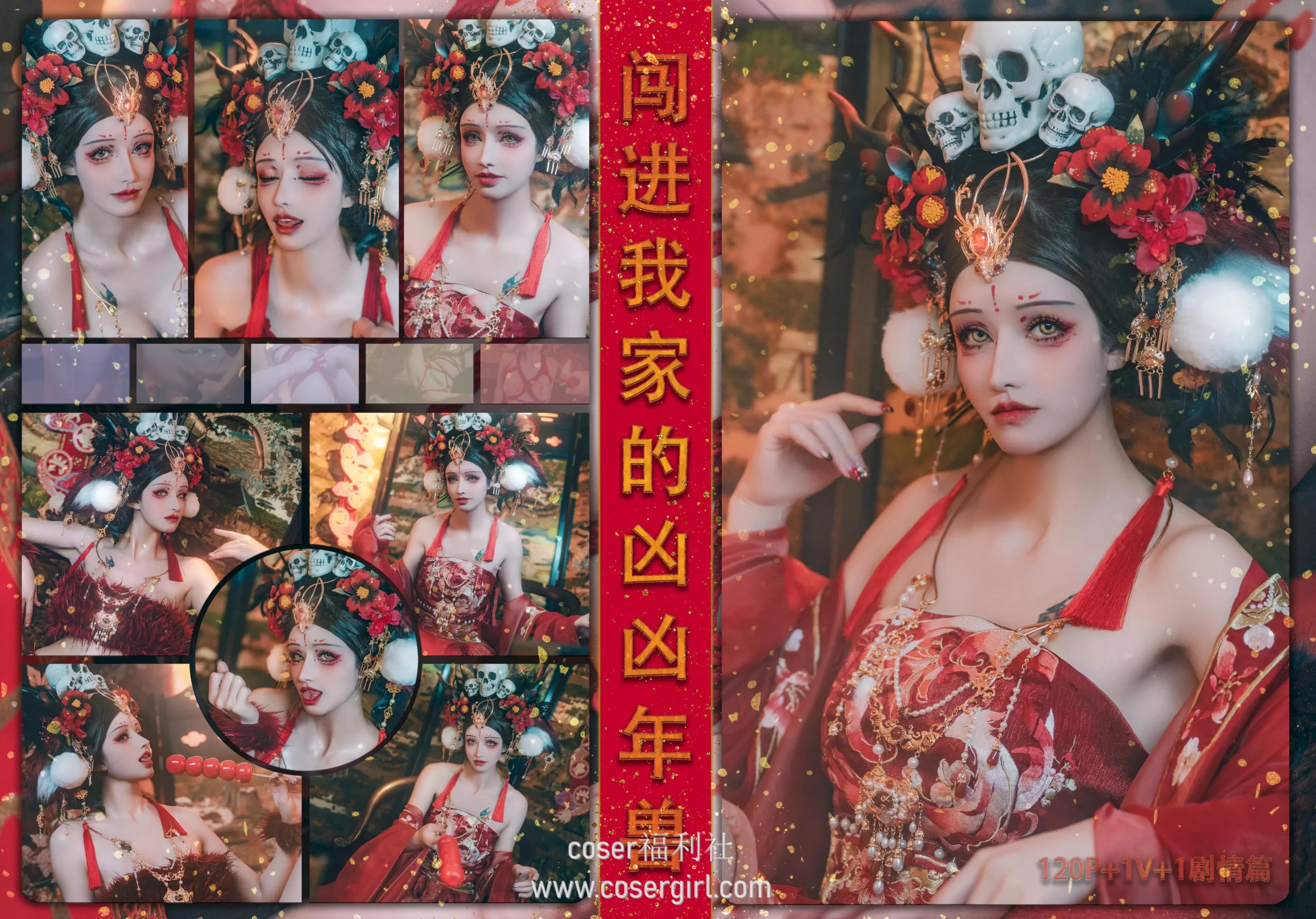 图片[1]-鹿八岁baby NO.063 闯进我家的凶凶年兽 - coser福利社[下载][214P2V-2.84GB]-coser福利社